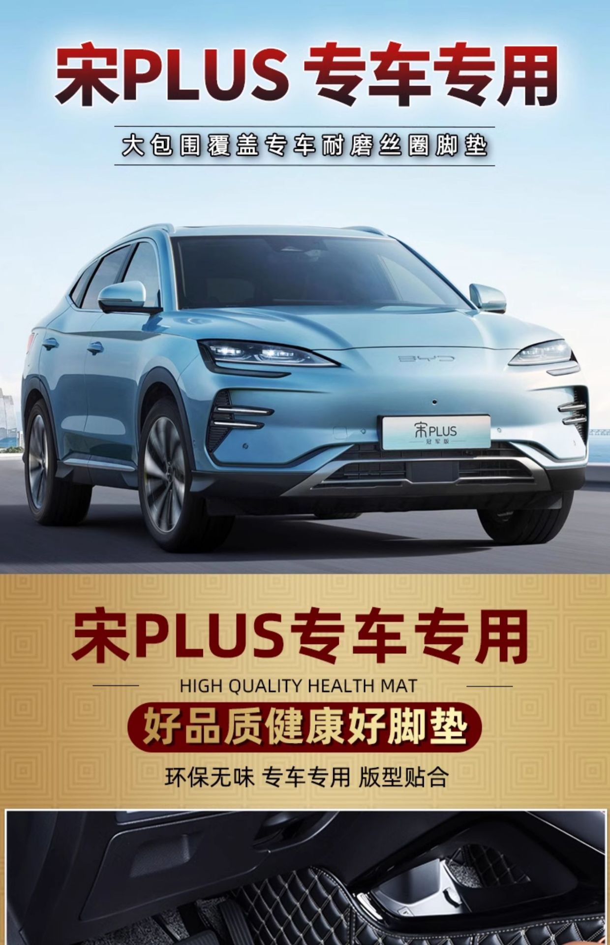 Car Floor Mats For BYD Song Plus DMI 2025 EV Champion
