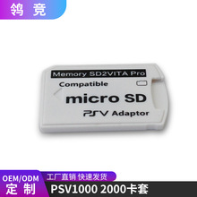 PSV革命卡套6.0 卡托 PSVITA记忆卡转换托PSV1000 2000卡套