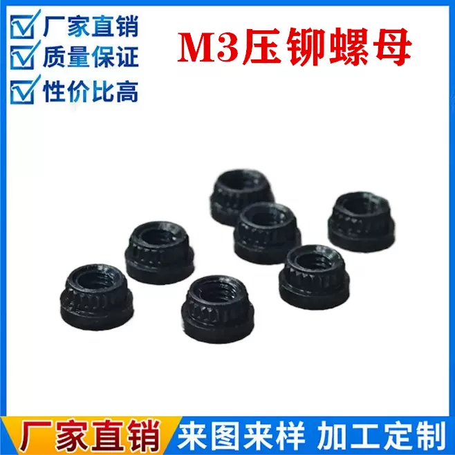 航模配件 圆形M3压铆螺母 按压螺母  碳板螺母 多旋翼无人机通用