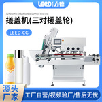 搓盖机全自动三轮四轮塑料盖旋盖拧盖机塑料玻璃瓶压盖机封口机