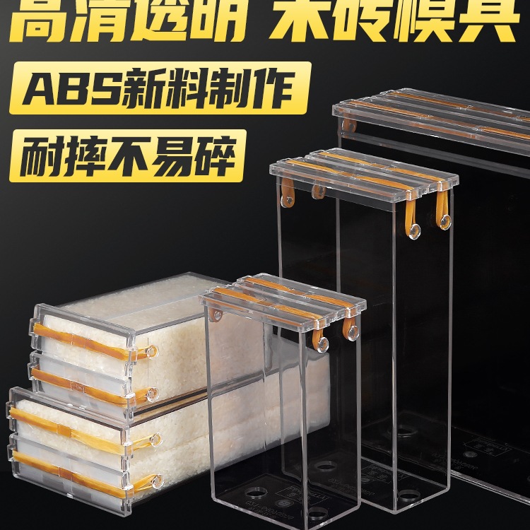 加厚模具大米真空米砖袋模具大米包装盒亚克力米砖模具大米盒子