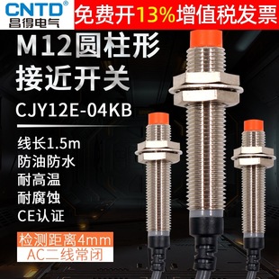 Changd CNTD induction sensor proximity switch waterproof limit AC two-wire normally closed CJY12E-04KB 220V