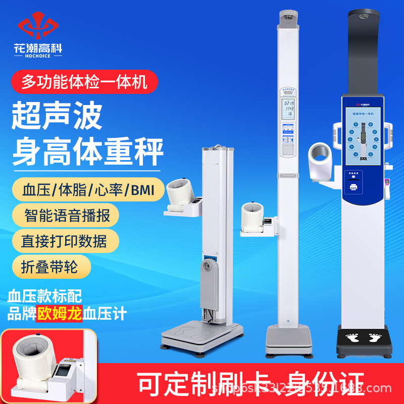 花潮超声波身高体重测量仪一体机精准折叠语音电子秤工厂体检专用