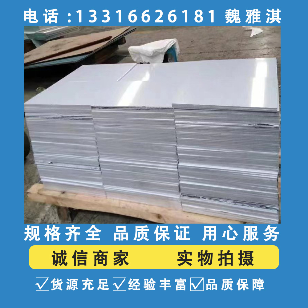 嘉凌销售 优质 8A06铝合金铝棒 8A06铝板薄板 一张起售 规格齐全