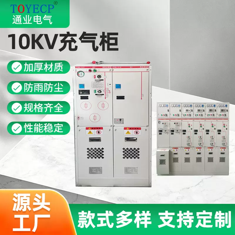 10KV充气柜高压环网柜全密封绝缘成套配电件箱式充气柜计量开关柜