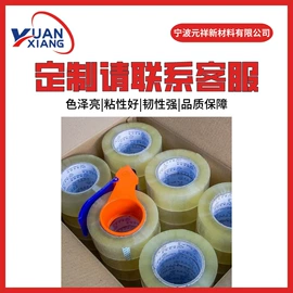 拉伸缠绕膜;封装打包胶带;办公用品胶带