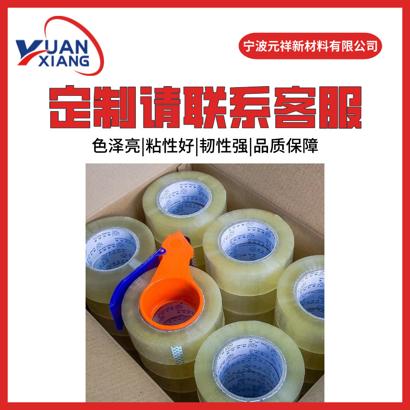 Cinta Express Comercio electrónico 4.5CM Embalaje sellado Embalaje y sellado Cinta transparente Gran cantidad de fabricantes al por mayor