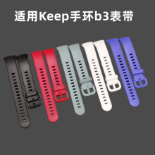 嘉襄达适用Keep手环b3腕带keep b3表带带智能运动拆表工具配件