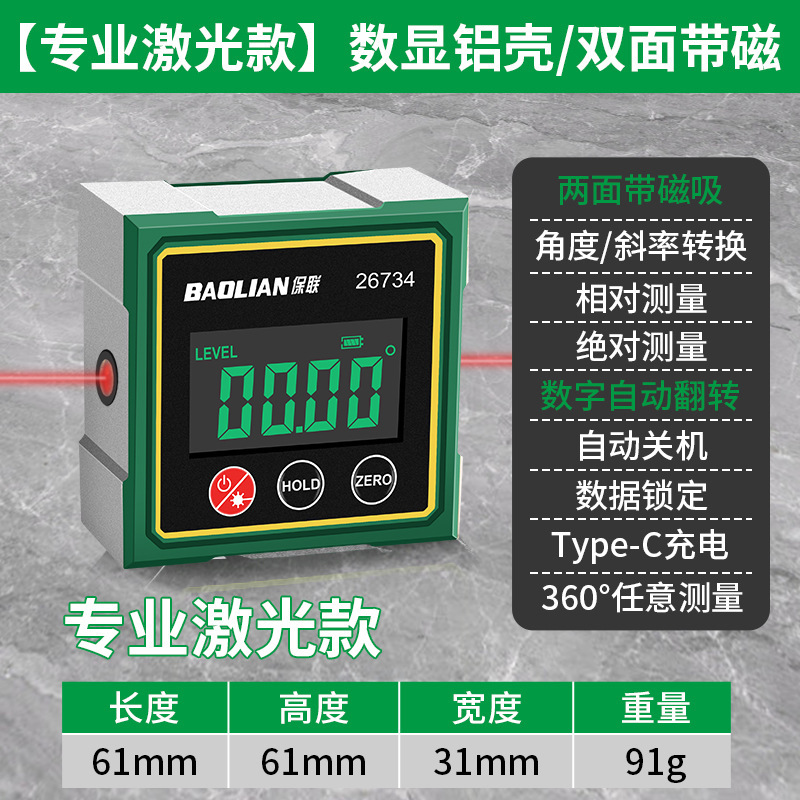 保联倾角仪水平尺平衡测量数显水平仪磁吸激光坡度斜率角度尺工具|undefined