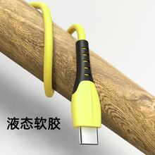 液态软胶typec数据线适用苹果安卓华为60w安卓3A快充线40w充电线