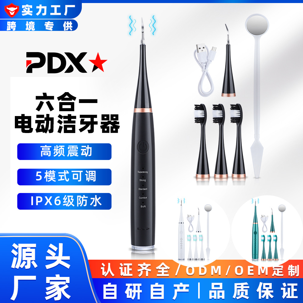 跨境5档电动洁牙器牙结石祛除器洗牙器成人款电动牙刷源头工厂