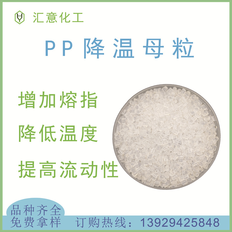 PP降温母料 PP熔指调节母粒