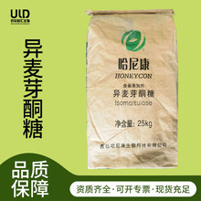 现货异麦芽酮糖食品级甜味剂 哈尼康异麦芽酮糖