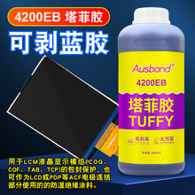 可剥离蓝胶LCM模块液晶屏维修排线绝缘防腐蚀塔菲胶 4200EB塔菲胶