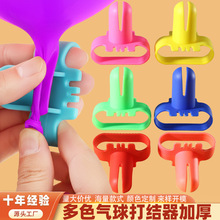 加厚大号打结器绑气球工具婚庆生日派对装饰布置乳胶轻松绑结现货