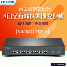 TP-LINK TL-ST1008全万兆8口交换机企业网络安防监控摄像头交换机