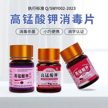 高锰酸钾片消毒男女私处清洗妇科清洁除菌泡脚鱼缸杀菌24片150片