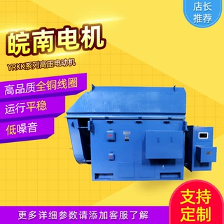 皖南电机YRKK系列高压三相异步电动机全铜线圈110kw132kw厂家直供