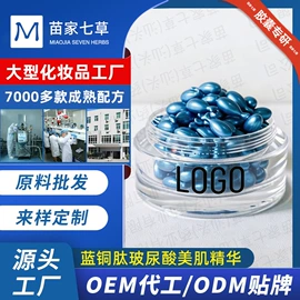 美容胶囊;液态精华;彩妆加工定制