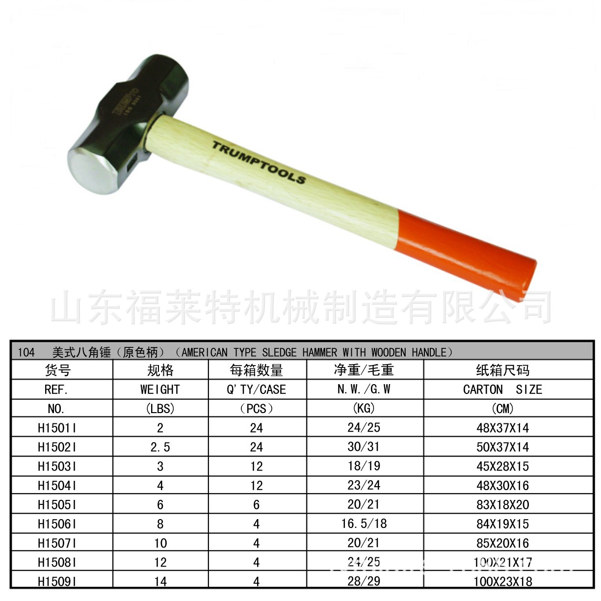 美式八角锤子 山东福莱特 外贸出口  五金工具