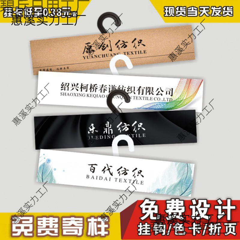纺织挂钩面料挂卡吊卡布料卡头布夹色卡彩卡布卡样卡折页免邮设计