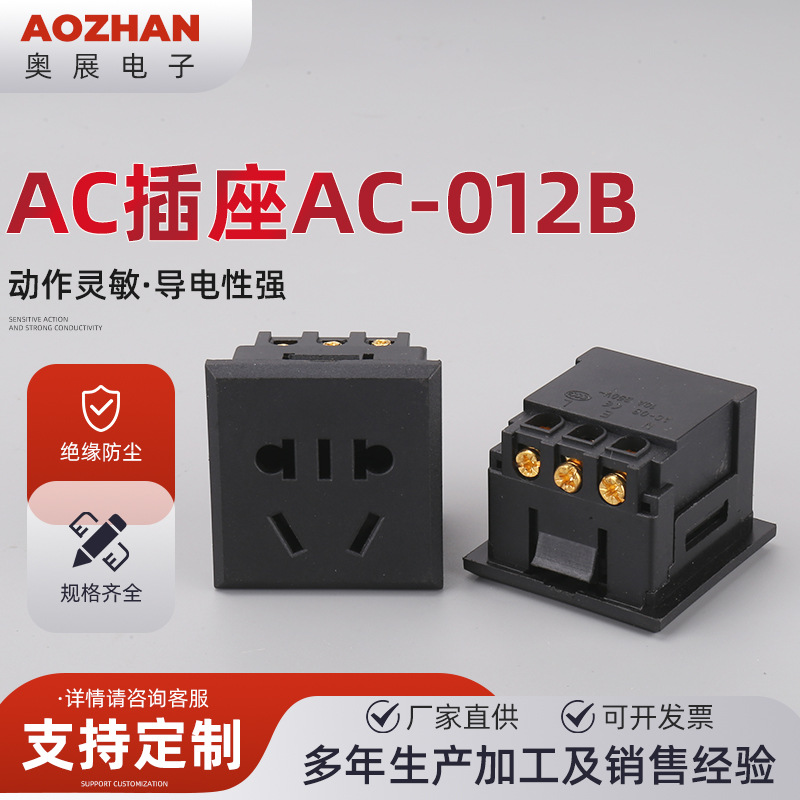 AC插座AC-012BAC电源插座固定卡式嵌入式二三插黑色机箱模块