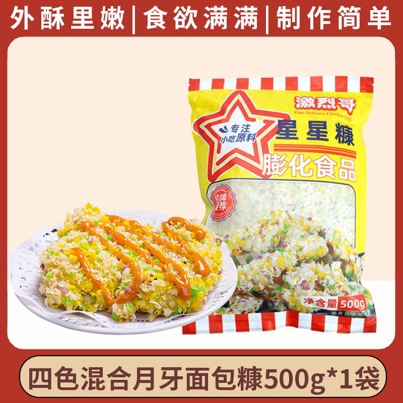 4색 초승달 빵가루 500g*1봉지