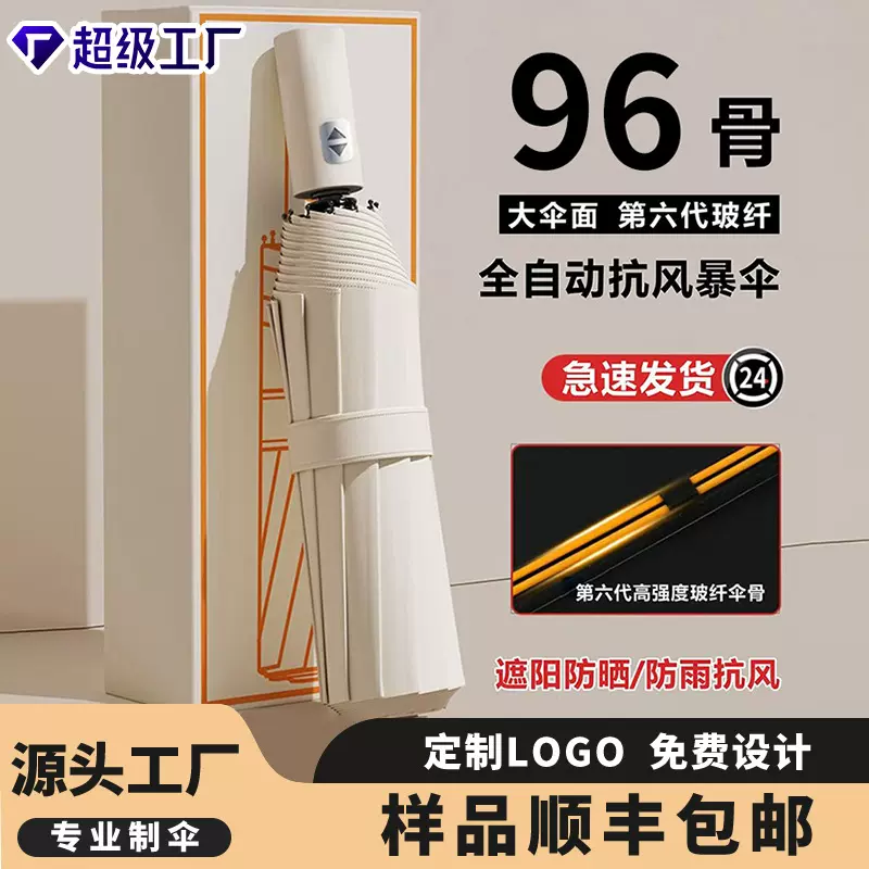 三折全自动折叠晴雨伞24骨广告伞定制logo批发大号加大遮阳太阳伞