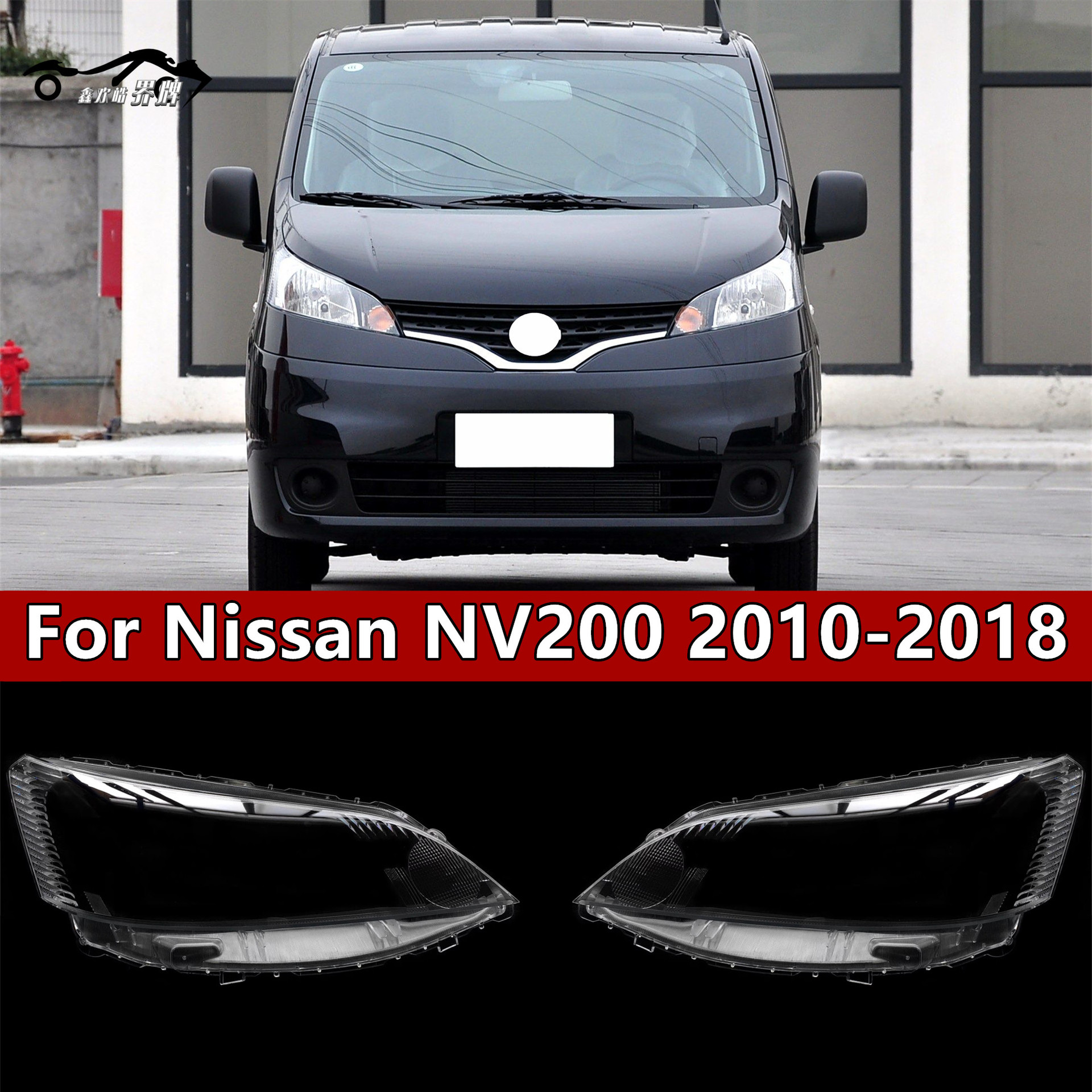 适用于：郑州日产nv200大灯罩 10-18款NV200前大灯罩外壳灯面配件