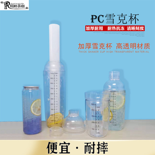 Wholesale Shaker Cup Milk Tea Shop PC 700ml Handheld Dual Scale 1000 Shaker Mug Cold Drink Shaker Bar Tool