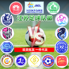江苏城市足球联赛金属徽章十三太保纪念品批发源头工厂潮流周边