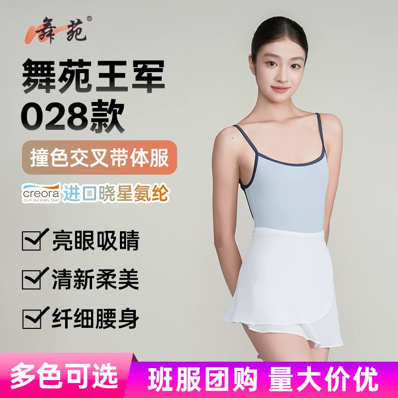 Балетный купальник Wuyuan Wangjun 303028 с цветными блоками и высокой талией для взрослых и детей, для тренировок