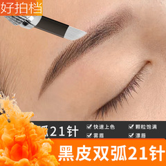 Lithography black skin double row 21 needle floating lip needle plate double arc eyebrow needle rapid mist eyebrow manual mist embroidery eyebrow slant row needle