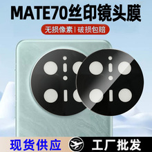华为mate70pro电镀镜头膜适用p70手机保护膜荣耀100pro钢化镜头贴