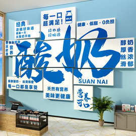 网红手工酸奶皮子甜品店墙面装饰广告海报贴纸糖水铺氛围布置门口