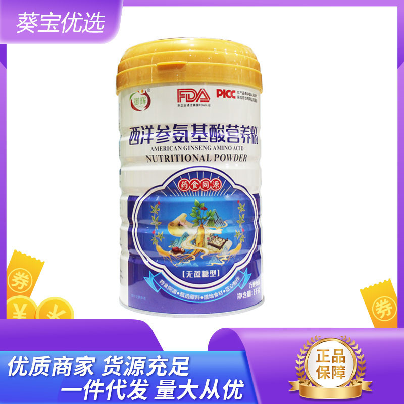 American Ginseng Amino Acid Nutritional Powder Large Barrel 1000g Protein Powder Supports Dropshipping
