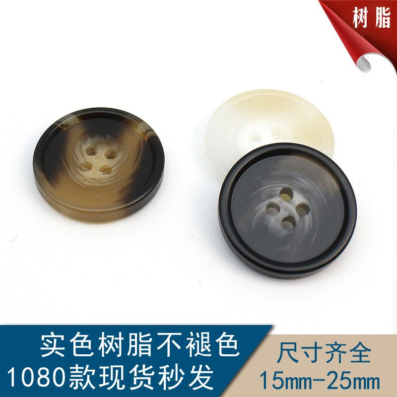 经典大衣扣子女咖色花纹树脂纽扣四眼米色花树脂钮扣黑花纹西装扣