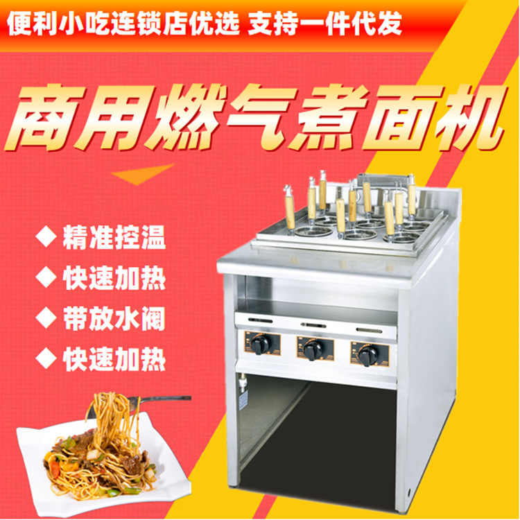 不锈钢立式燃气九头煮面机商用汤粉炉9孔麻辣烫饺子 快餐连锁便利