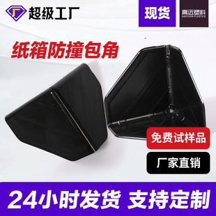 Gao Yuan Customized Protective Carton Packaging Furniture Logistics 35*35*35 Flat Three-Sided Plastic Packaging Plastic Corner