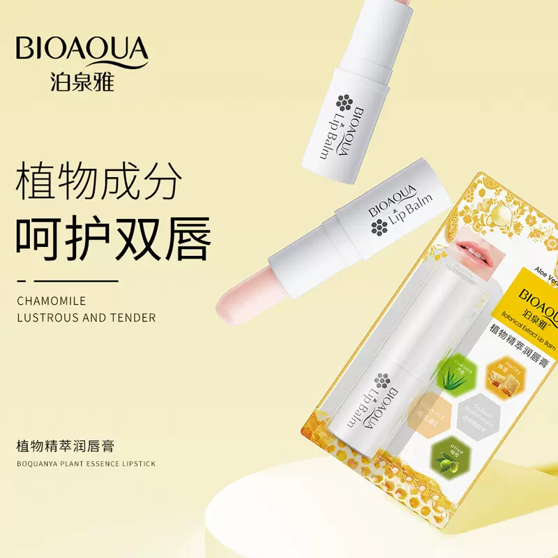 泊泉雅天然植物泊泉雅植物菁华润唇膏淡化唇纹滋润补水保湿滋润变