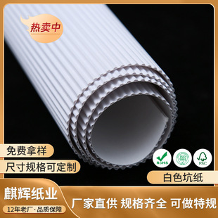 Factory Wholesale White Pit Cardboard Black Colorful Pit Cardboard White Corrugated Paper Black Corrugated Paper White Inner Card