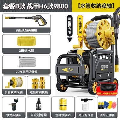 Portable car washer, High-Pressure Car Washing Machine Tool - war-armor-h6-package-b-roller-23m-inlet-and-outlet-pipe