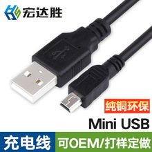 mini usb口充电线 T型口MP3车载行车记录仪mini接头 老人机充电线