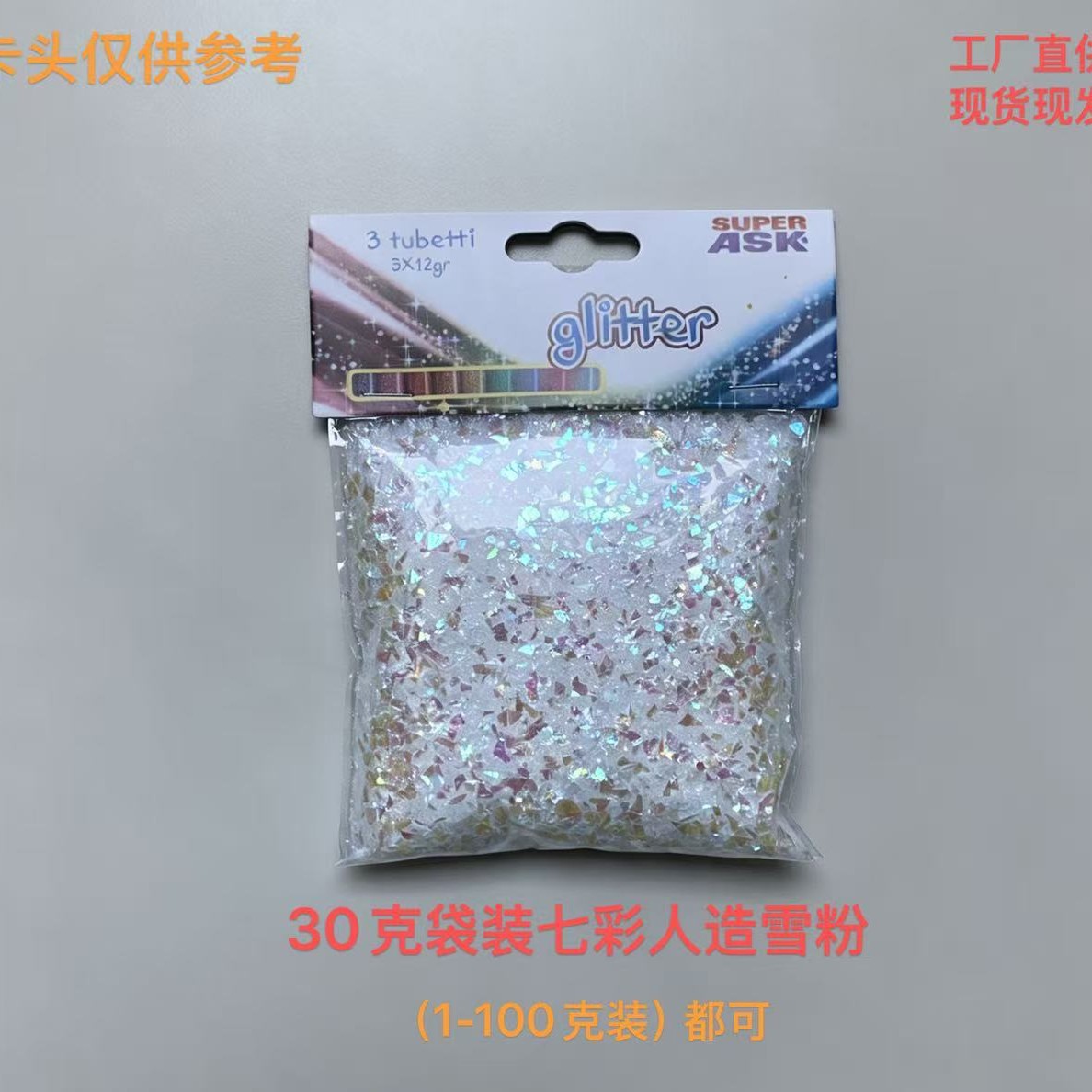 30g bag of colorful artificial snow powder, for Christmas scene decoration, DIY crafts, and creating realistic snow effects