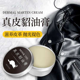 真皮貂油膏真皮保养护理油皮衣皮具女包高端滋润保养膏皮革护理膏