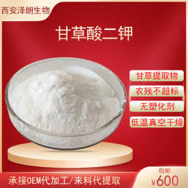 甘草酸二钾 甘草提取物 68797-35-3 化妆品原料 植物甜味剂批发