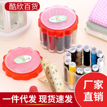 居家创意便携式家用针线盒针线包纸尺穿线器顶针缝补缝纫工具套装