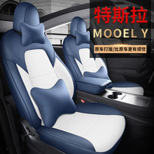 X551适用特斯拉Model3专用全包座套Model Y透气纳帕皮四季座椅套