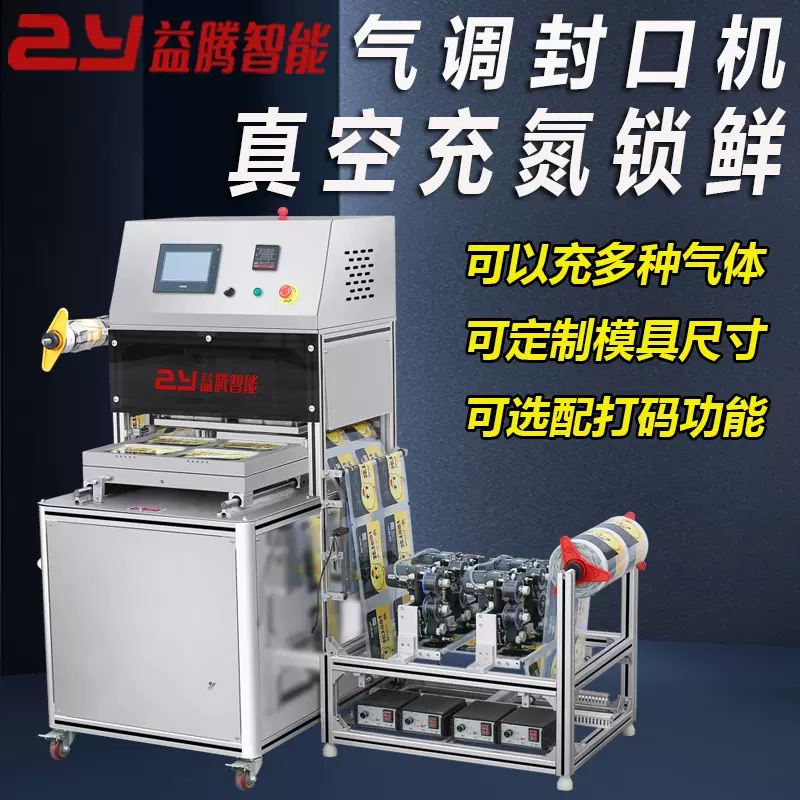 全自动立式气调包装封口机食品熟食鸡爪鸭货真空充氮气锁鲜包装机