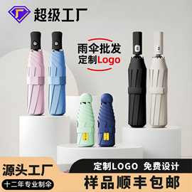 全自动24骨雨伞防风折叠伞晴雨两用黑胶防晒伞商务礼品广告太阳伞